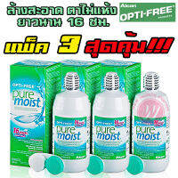 แพ็ค 3 ขวด สุดคุ้ม  Opti free pure moist 300 ml by alcon น้ำยาแช่คอนแทคเลนส์ น้ำยาล้างคอนแทคเลนส์ by optifree