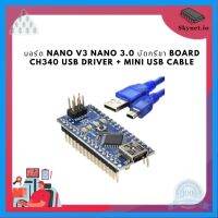 ⭐4.9 88+ขายแล้ว คุ้มค่า NANO V3 ATMEGA328P (CH340) พร้อมสาย mini USB คุ้มค่าสำหรัเงิน  แผงวงจรหรือชิ้นส่วนแผงวงจร