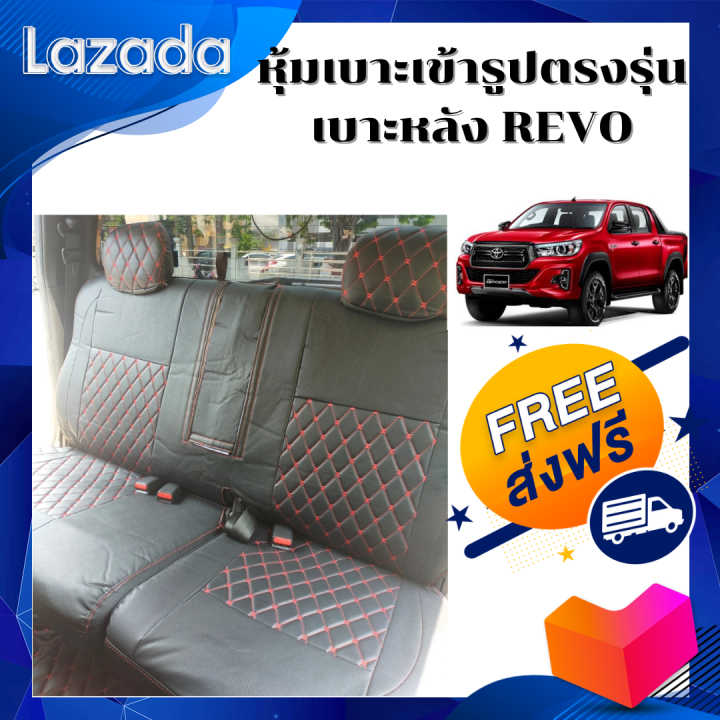 ส่งฟรีหุ้มเบาะรถยนต์แบบสวมทับ เบาะหลัง  ลาย VIP 5D REVO สีดำด้ายแดง BL-SEW-RD (L /LINE 2 )