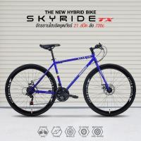 จักรยานไฮบริด Maximus Skyride ตัวใหม่