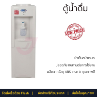 โปรโมชัน ตู้กดน้ำเย็น ตู้ทำนำ้เย็น ตู้น้ำดื่ม CLARTE SW-316C เย็นเร็วกว่า จัดส่งฟรีทั่วประเทศ