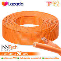 InnTech สายเชื่อม 20 เมตร 16 sq.mm. ลวดทองแดงแท้ หุ้มฉนวน PVC อย่างดี 2 ชั้น ใช้ได้กับ ตู้เชื่อม ตู้เชื่อมไฟฟ้า เครื่องเชื่อม ทุกยี่ห้อ