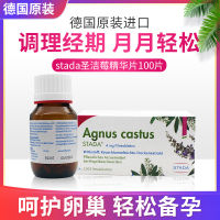 German Holy Berry Supplement Plants โปรเจสเตอโรนโปรเจสเตอโรน100เม็ด Polycystic Ovary ควบคุมประจำเดือนและส่งเสริมการตกไข่ทำให้ตั้งครรภ์