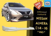 ➽ สเกิร์ตรถ Nissan Almera ทรง Pro ปี 2014-16