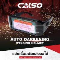 CALSO Welding แว่นตาเชื่อม แว่นเชื่อม ปรับแสงออโต้ เชื่อมได้ทั้งวันไม่ปวดตา ได้ทั้งสวมและคาดหัว