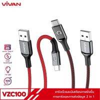 โปร++ [พร้อมส่ง] VIVAN รุ่น VZC100 สายชาร์จ Type-C อัจฉริยะที่ตัดไฟด้วย Data Cable ชาร์จเร็ว3.0 100cm ของแท้ 100% ประกัน 12 เดือน ส่วนลด สายชาร์จ หัวชาร์จ สายชาร์จไอโฟน หัวชาร์จเร็ว