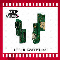 สำหรับ Huawei P9 Lite/VNS-L19 อะไหล่สายแพรตูดชาร์จ แพรก้นชาร์จ Charging Connector Port Flex Cable（ได้1ชิ้นค่ะ) อะไหล่มือถือ คุณภาพดี CT Shop