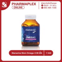 Mamarine Mom Omega-3 มามารีน มัม โอเมก้า3 30 แคปซูล/ขวด  Pharmaplex