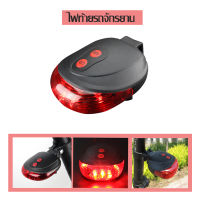 ไฟท้ายจักรยาน ไฟ ไฟท้าย 5 LED 2 Laser 3 โหมด ไฟท้ายโคมไฟสำหรับจักรยาน กันน้ำ Bicycle laser taillight Simple light