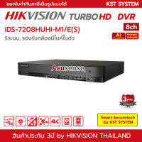 iDS-7208HUHI-M1/E(S) Hikvision Turbo Acusense DVR 8ช่อง