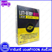 Deeday Luti-Berry Mixed ลูทีน ลูติ เบอร์รี่ มิกซ์