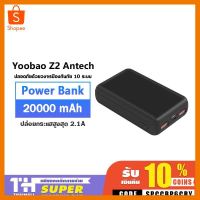 YOOBAO ANTECH Z2 High Capacity 20000mAh Power Bank พาวเวอแบง หรือแบตสำรองแบบพกพา ที่ชาร์จ แท็บเล็ต ไร้สาย เสียง หูฟัง เคส ลำโพง Wireless Bluetooth โทรศัพท์ USB ปลั๊ก เมาท์ HDMI สายคอมพิวเตอร์