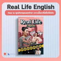หนังสือรวมวลี ประโยคใกล้ตัวภาษาอังกฤษที่คนมักใช้ผิด by ครูพี่แอน (Real Life English) #หนังสือเรียน  #หนังสืออังกฤษ  #english #หนังสือenglish #หนังสือแกรมม่า #grammar หนังสือgrammar