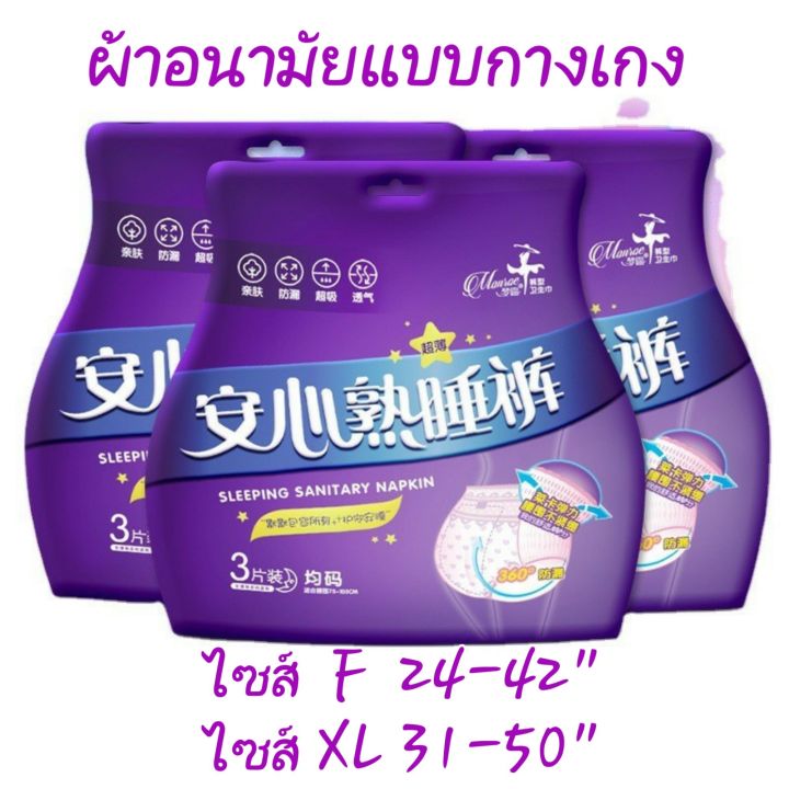 สุดคุ้มห่อละ3ชิ้น-ผ้าอนามัยแบบกางเกง-ไซส์-f-xl-รุ่นนี้มีไซส์ใหญ่-พร้อมส่ง-ส่งเร็ว-ส่งไว-ผ้าอนามัย-ผ้าอนามัยกางเกง-ผู้หญิง