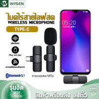 WISEN Wireless Microphone K9 ไมโครโฟนไร้สายแบบพกพาใช้สําหรับ สมาร์ทโฟน ไมค์ไร้สายหนีบเสื้อ ไมค์หนีบปกเสื้อ สำหรับโทรศัพท์ iPhone Samsung oppo vivo