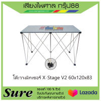 โต๊ะวางมิกเซอร์ X-Stage V2 60x120x83 สินค้าพร้อมส่ง