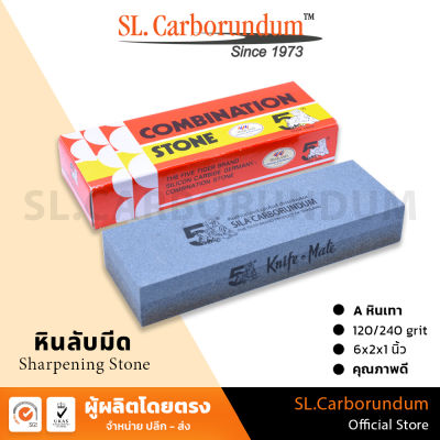 หินลับมีด ตราห้าเสือ A6x2x1นิ้ว กล่องขาว-แดง ของแท้ BY SL.CARBORUNDUM