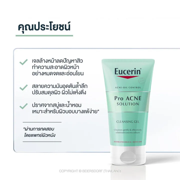 eucerin-save20-anti-acne-mark-40ml-acne-gel-75ml-เซทผลิตภัณฑ์สำหรับผู้มีรอยสิว-ผิวมัน-และมีแนวโน้มเป็นสิวง่าย