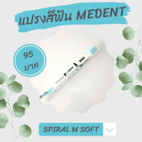 ? MS : MEDENT แปรงสีฟัน - SPIRAL M ANTIBAC