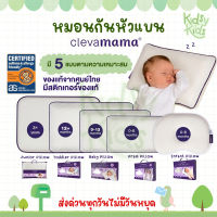 ?โปรเปิดร้านใหม่ ? มีสติ้กเกอร์ของเเท้จากศูนย์ไทย Clevamama หมอนกันหัวแบน หมอนหัวทุย หมอนหลุม