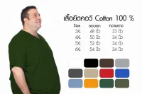 เสื้อยืดคอวี คนอ้วน ผ้าcotton100% ขายปลีกในราคาขายส่ง ราคาถูกมาก 2XL 3XL 4XL 5XL มีหลายสี