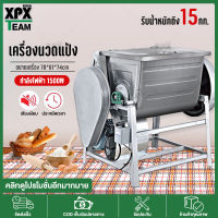 XPX เครื่องนวดแป้ง เครื่องนวดแป้งขนาดใหญ่ เครื่องนวดแป้งเชิงอุตสาหกรรม เครื่องผสมอเนกประสงค์ อุปกรณ์เบเกอรี่ รองรับน้ำหนักสูงสุด15กก. เครื่องนวดแป้งอุตสาหกรรม