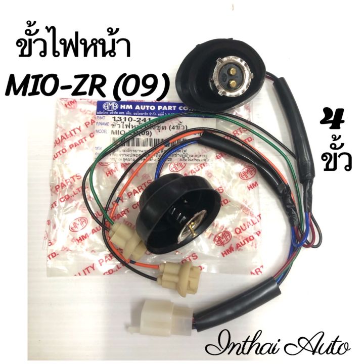 ขั้วไฟหน้า : สำหรับ MIO ZR (09) 4 ขั้ว