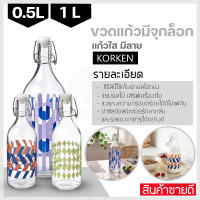 IKEA ของแท้  ขวดแก้วมีจุกล็อก, 0.5ลิตร 1 ลิตร