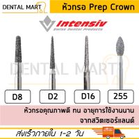 Intensiv หัวกรอครอบฟัน D8 D2 D16 Rugby หัวกรอ Prep Crown  - Dental Bur High speed handpiece หัวกรอไดมอนด์ หัวกรอเร็ว