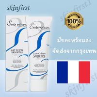 Embryolisse Lait Cream Concentrated   ครีมบำรุง  ผิวหน้า และผิวกาย มอยส์เจอไรเซอร์บำรุง 75 ml