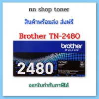 Brother TN 2480 ตลับหมึกโทนเนอร์สีดำ black original toner cartridge #หมึกสี  #หมึกปริ้นเตอร์  #หมึกเครื่องปริ้น hp #หมึกปริ้น  #ตลับหมึก