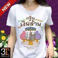 เสื้อยืดบุญกฐิน KT019 พร้อมส่ง ผ้านุ่มใส่สบาย