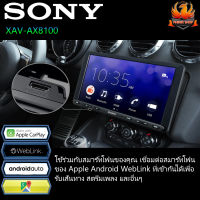 ?เข้าใหม่ปี 2022?SONY XAV-AX8100 เครื่องเสียงรถยนต์ Apple CarPlay กับ IPhone / Android Auto ดู Netfix YOUTUBEได้