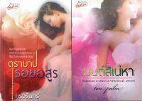 ตราบาปรอยอสูร มนต์สิเน่หา กรวรินทร์ ton-palm หนังสือทำมือ ใหม่