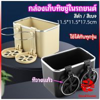 Thaihome กล่องเก็บของในรถ ที่ใส่ทิชชู่ในรถยนต์ วางแก้วน้ำในรถ  car storage box