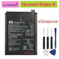 แบตเตอรี่ Huawei Enjoy 6 NCE-AL00 NCE-AL10 NCE-TL10 HB496183ECC 4100mAh รับประกัน 3 เดือน พร้อมชุดถอด