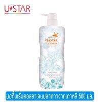 Ustar Seastar Collagen Bright Booster Body Serum 500 ml.ยูสตาร์ ซีสตาร์ คอลลาเจน ไบร์ท บูสเตอร์ บอดี้ เซรั่ม 500 500 มล.