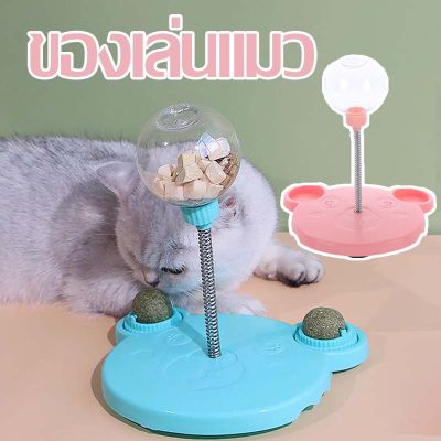 【Ewyn】CODของเล่นแมว สปริงล่อแมว ลูกบอลอาหาร ที่ใส่อาหาร ของเล่นพร้อมที่ใส่อาหาร ช่องใส่อาหารอุปกรณ์ใส่อาหาร