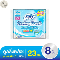 โซฟี คูลลิ่งเฟรช ผ้าอนามัย ซูเปอร์สลิม 0.1 มีปีก 23 ซม. 8 ชิ้น รหัสสินค้า BICse3076uy