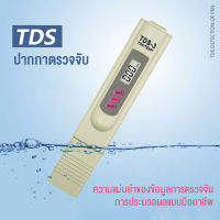 TDS-3 เครื่องวัดคุณภาพน้ำรุ่นใหม่ล่าสุด ปากกาตรวจวัดอุณหภูมิ และวัดค่าแร่ธาตุ สารละลายปนเปื้อนในน้ำ TDS ในของเหลว(PPM) พร้อมจอ LCD