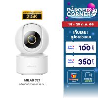 [ราคาพิเศษ 1390 บ.] IMILAB C21 (GB V.) กล้องวงจรปิด wifi ภายในบ้านคมชัด2.5K แสดงภาพสีกลางคืน ประกันศูนย์ไทย -2Y