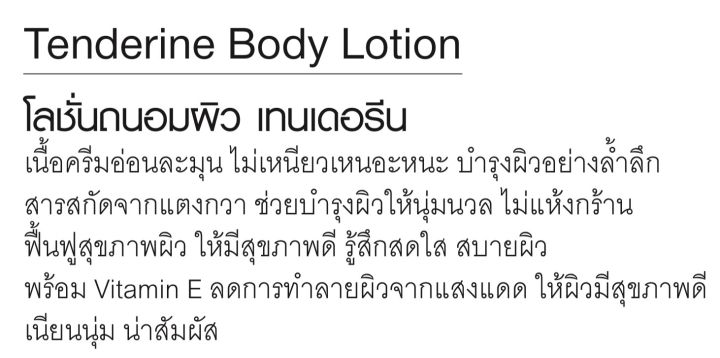 โลชั่นแตงกวา-โลชั่นบำรุงผิว-โลชั่นทาผิว-โลชั่นถนอมผิว-ซึมซาบเร็ว-ไม่เหนียวเหนอะหนะ-กิฟฟารีน-เทนเดอรีน-สารสกัดจาก-แตงกวา-giffarine-body-lotion