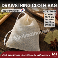 ?ส่งฟรี?ถุงผ้าขาวบาง minimalhouseth ผ้าขาวบาง ถุงกรองชา ถุงกรองสมุนไพร ถุงผ้าขาวบางมีหูรูด ถุงผ้าขาวบางมีเชือก