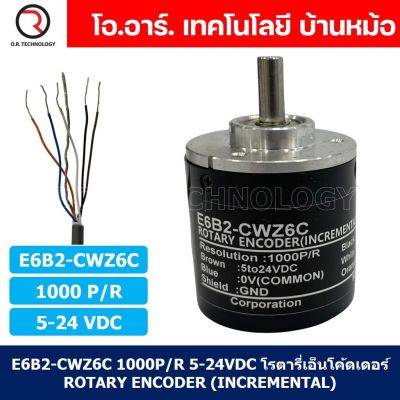 (1ชิ้น) E6B2-CWZ6C 1000P/R 5-24VDC โรตารี่เอ็นโค้ดเดอร์ ROTARY ENCODER (INCREMENTAL)