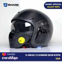 หมวกกันน็อค Shark S-DRAK 2 CARBON SKIN ทรง RETRO น้ำหนักเบา 1,100 กรัม (Size S - XXL)