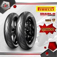 ยางมอเตอร์ไซค์ ยางปี22 PIRELLI  DIABLO ROSSO SPORT ขอบ 17 ยางมอเตอร์ไซค์มีหลายขนาดให้เลือก เหมาะสำหรับขนาดเครื่องยนต์ 100-400C