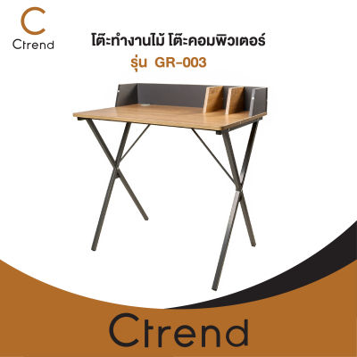 Ctrend โต๊ะทำงานไม้ โต๊ะคอมพิวเตอร์ โครงเหล็กพ่นสีกันสนิม สีเทา 80x50x84 รับน้ำหนักได้ 150 kg รุ่น GR-003