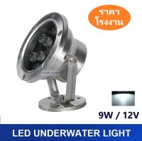 Led underwater swimming pool โคมไฟใต้น้ำ led 12V 9W 12W 15W 18W 24W ปรับองศาได้ เเสงขาว daylight นิยมใช้เป็นไฟใต้น้ำ ไฟตกเเต่งสระว่ายน้ำ น้ำพุ ไฟตกเเต่งสวน ไฟส่องต้นไม้