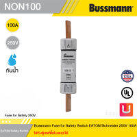 Bussmann Fuse for Safety 250V - Bussmann Fuse for Safety Switch EATON/Schneider 250V 100A (ใส่กับตู้เซฟตี้ชไนเดอร์ได้) รหัส NON100 สั่งซื้อได้ที่ร้าน Uelectric