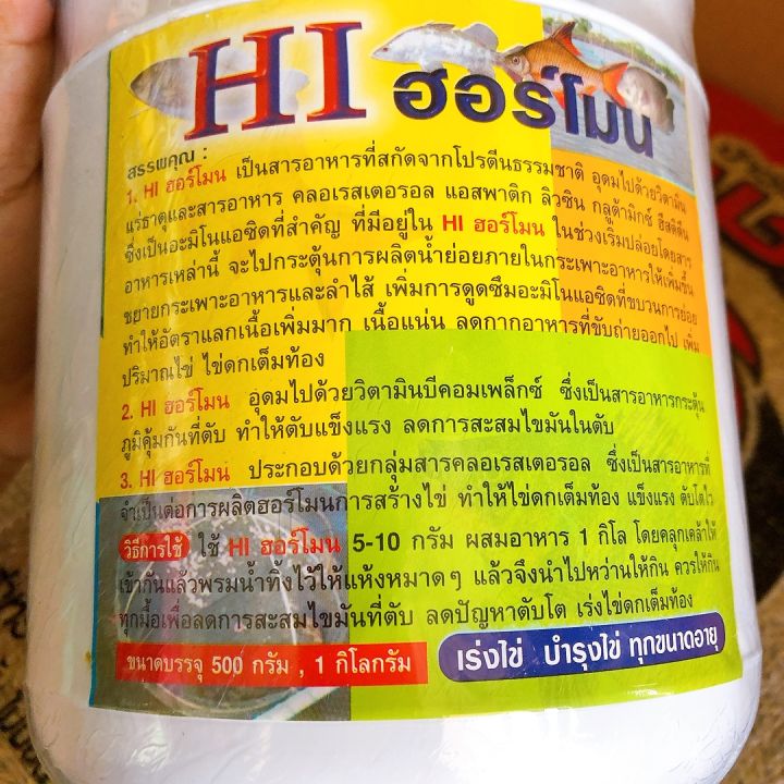 ฮอร์โมนบำรุงรังไข่-hi-ฮอร์โมน-เพิ่มปริมาณไข่ปลา-บำรุงรังไข่-ปลาไข่ดกเต็มท้อง-บำรุงตับ-ปลา-กุ้ง-กบ-ความเข้มข้นสูง-ตัวใช้ในฟาร์ม